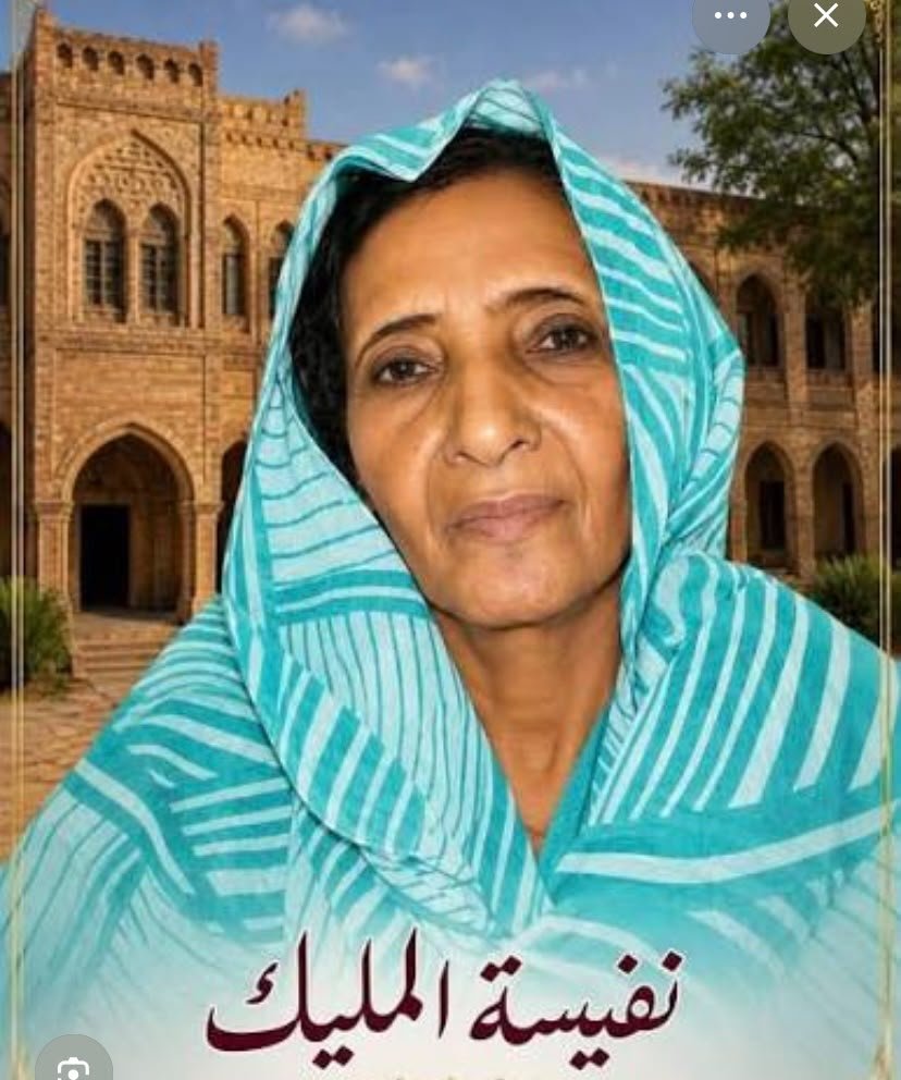 نفيسة المليك